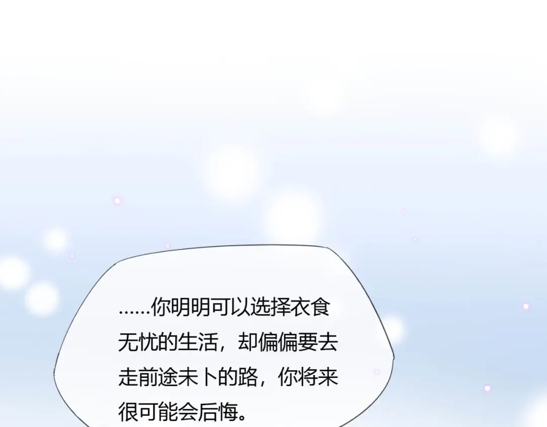 《飞行星球》第67话 永远在一起（完结） 第25页