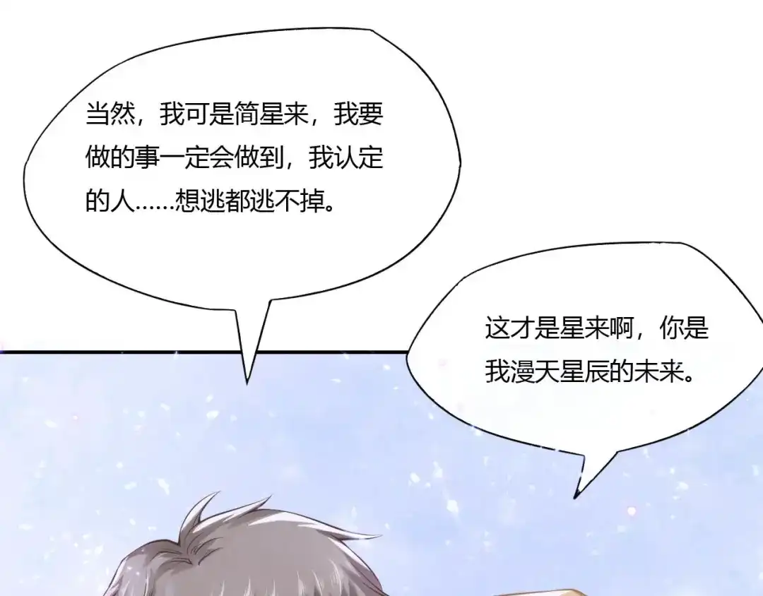 《飞行星球》第67话 永远在一起（完结） 第17页