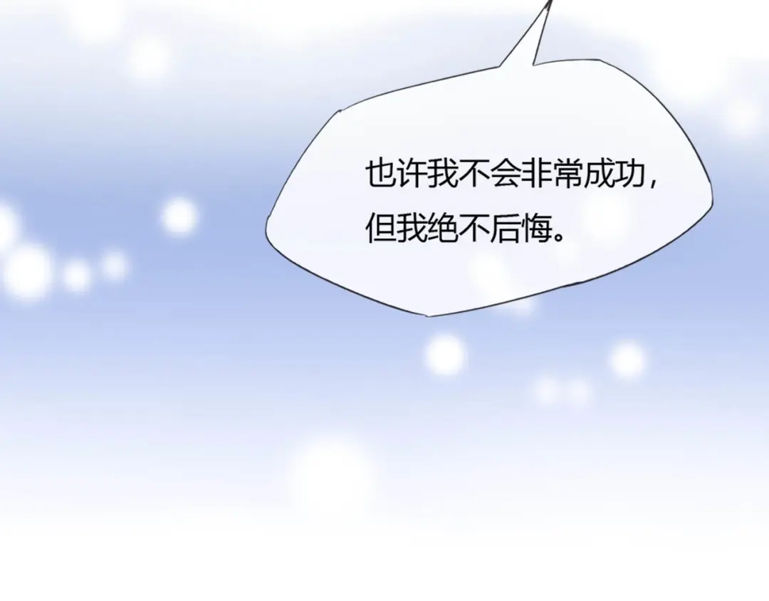 《飞行星球》第67话 永远在一起（完结） 第27页