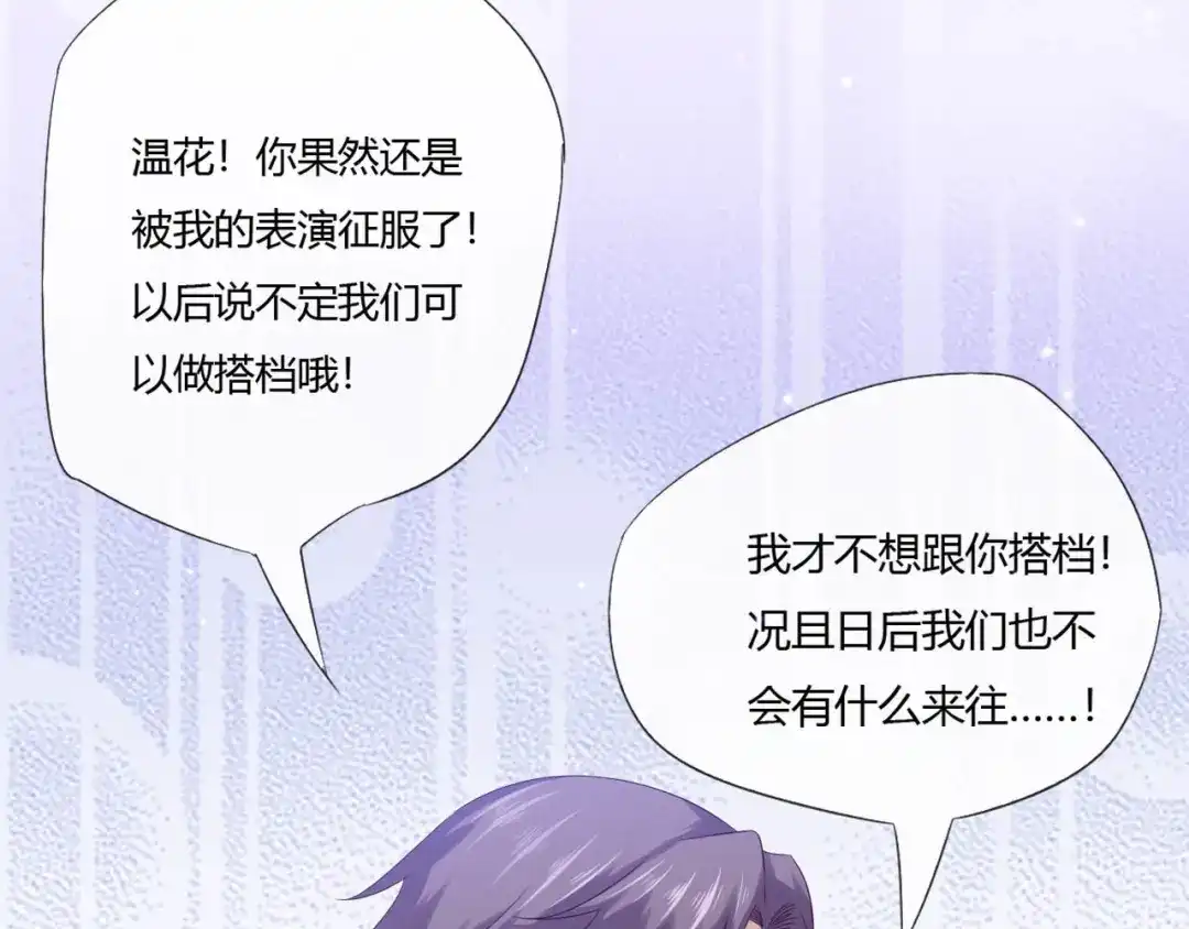 《飞行星球》第67话 永远在一起（完结） 第53页