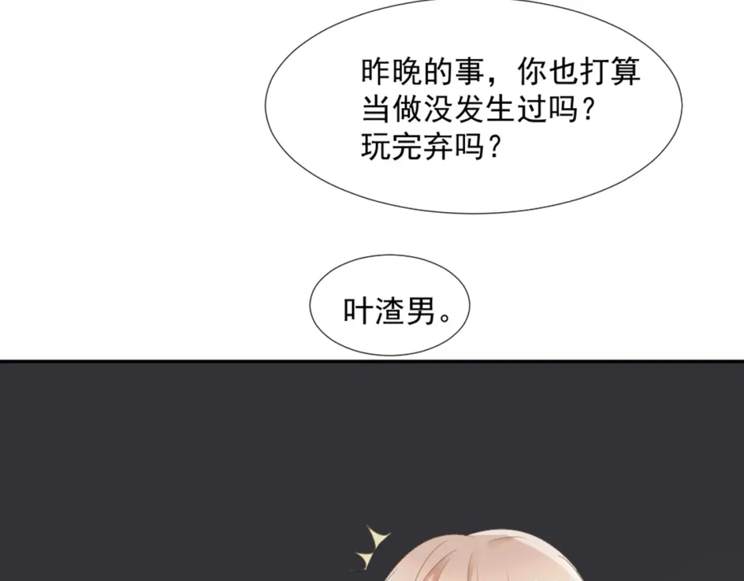 《飞行星球》第7话 你要玩完弃？ 第59页