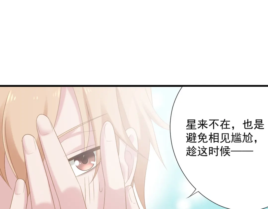 《飞行星球》第7话 你要玩完弃？ 第10页