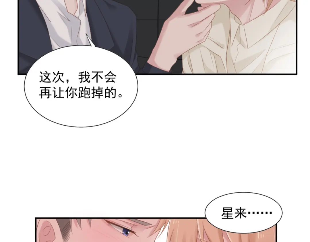 《飞行星球》第8话 我还留着你的花 第4页
