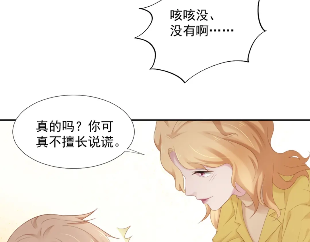 《飞行星球》第8话 我还留着你的花 第31页