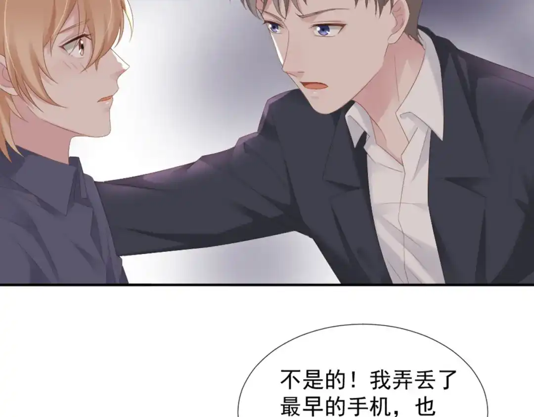 《飞行星球》第8话 我还留着你的花 第45页