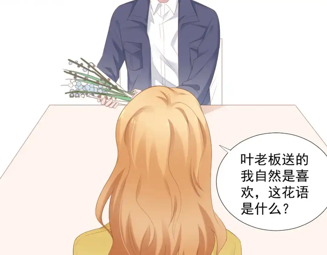 《飞行星球》第8话 我还留着你的花 第21页