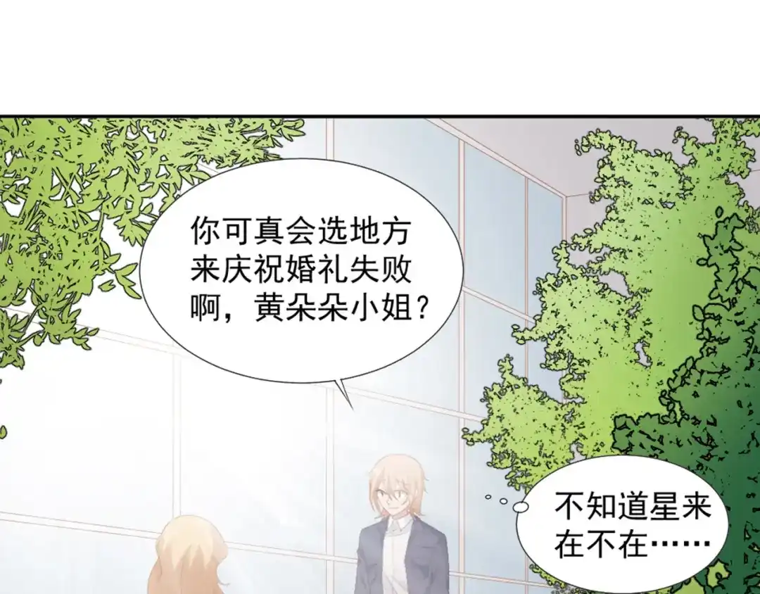 《飞行星球》第8话 我还留着你的花 第17页