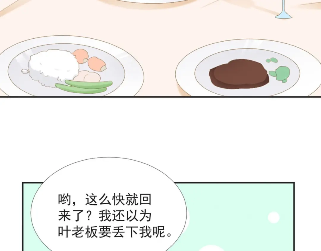 《飞行星球》第9话 相思病 第17页