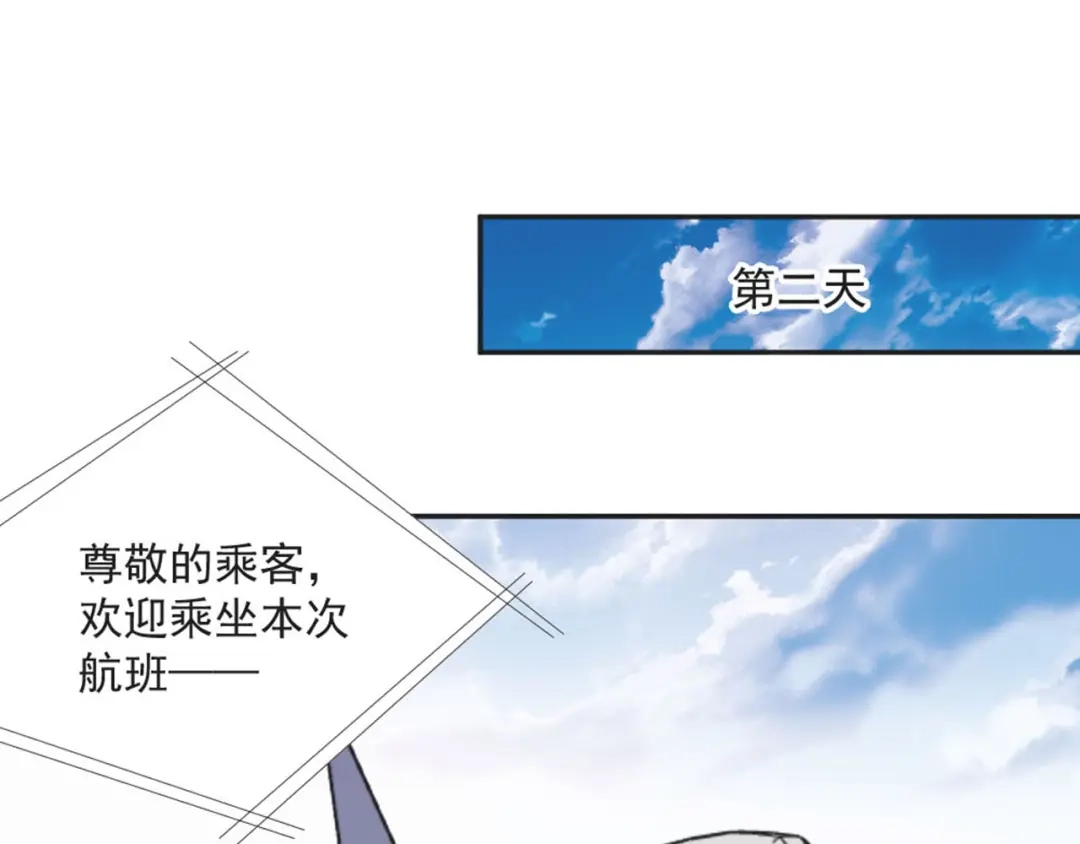 《飞行星球》第9话 相思病 第23页