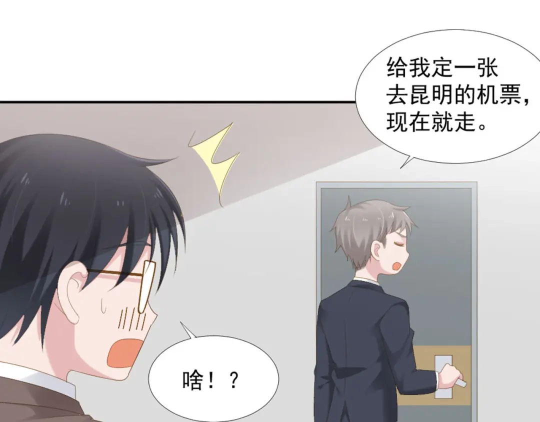 《飞行星球》第9话 相思病 第44页