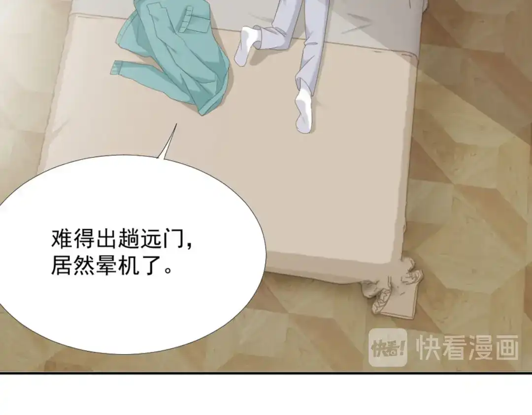 《飞行星球》第9话 相思病 第31页