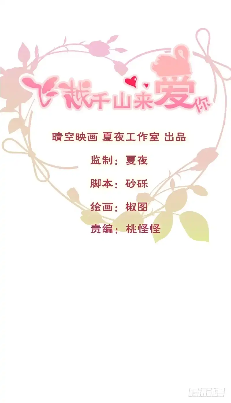 《飞越千山来爱你》预告：飞越千山命中注定 第6页