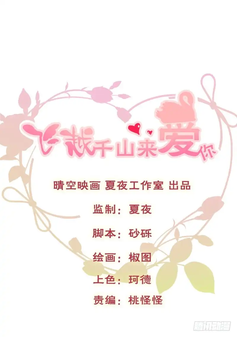 《飞越千山来爱你》抱着你，就像抱着全世界 第1页