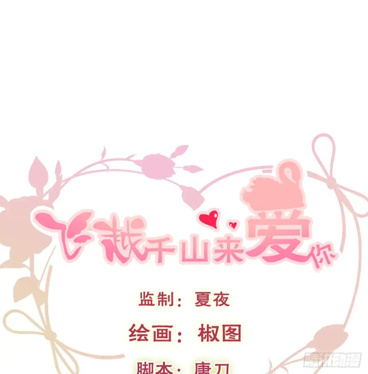 《飞越千山来爱你》决裂吧 第1页