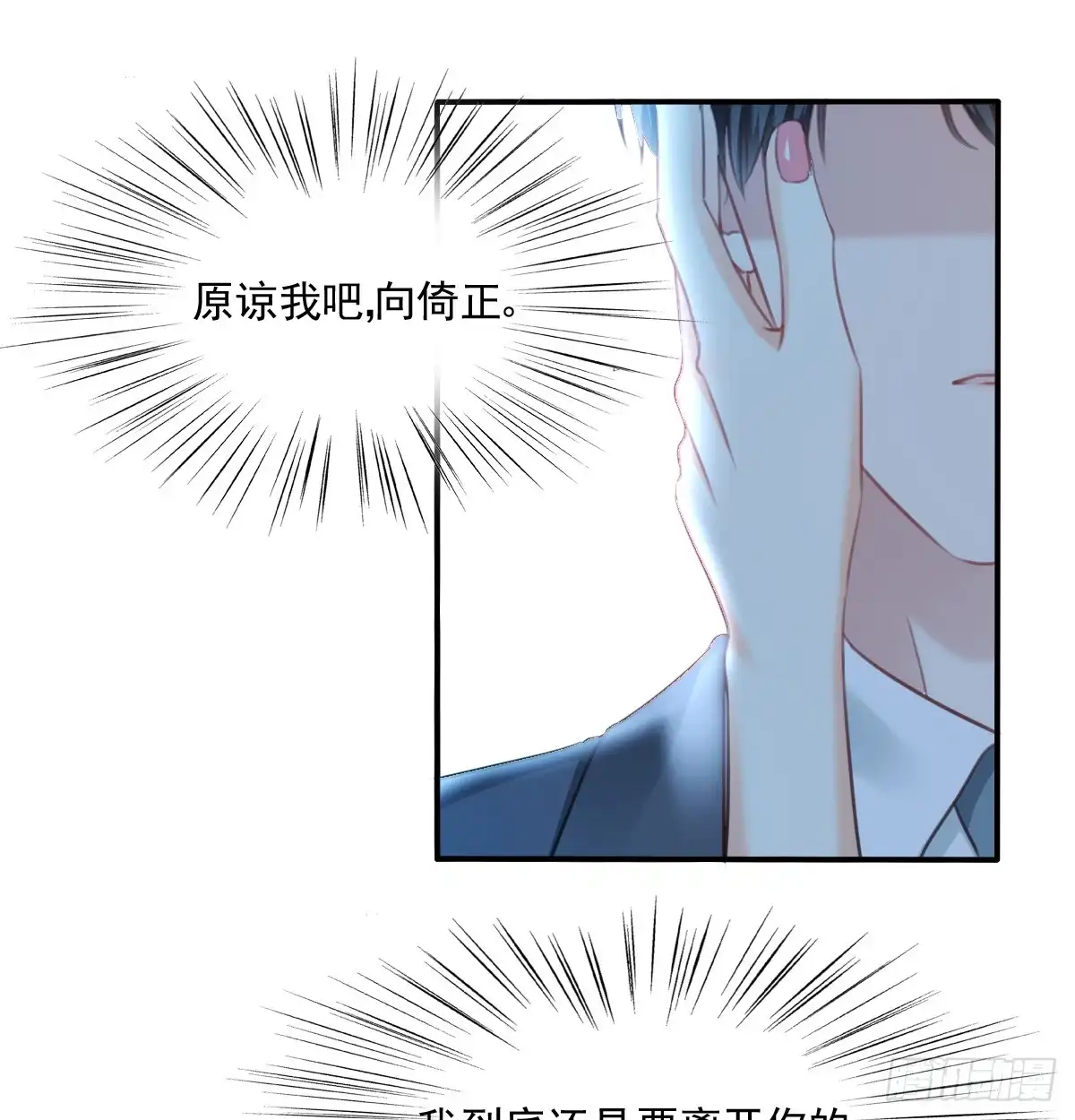 《飞越千山来爱你》再见了，倚正 第9页