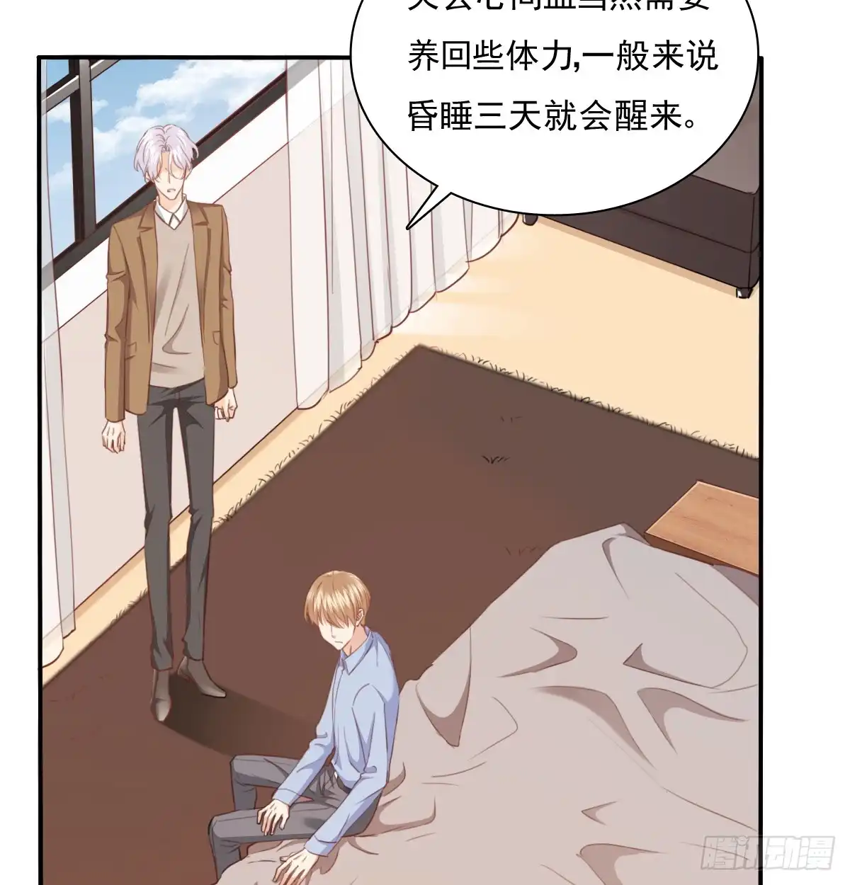 《飞越千山来爱你》我要等她醒来 第12页