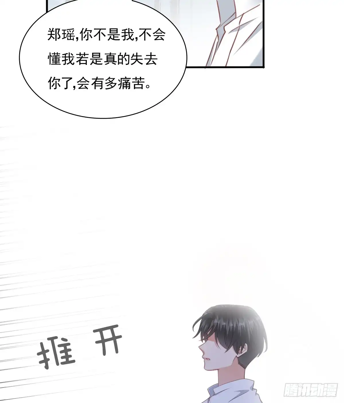 《飞越千山来爱你》我要等她醒来 第42页