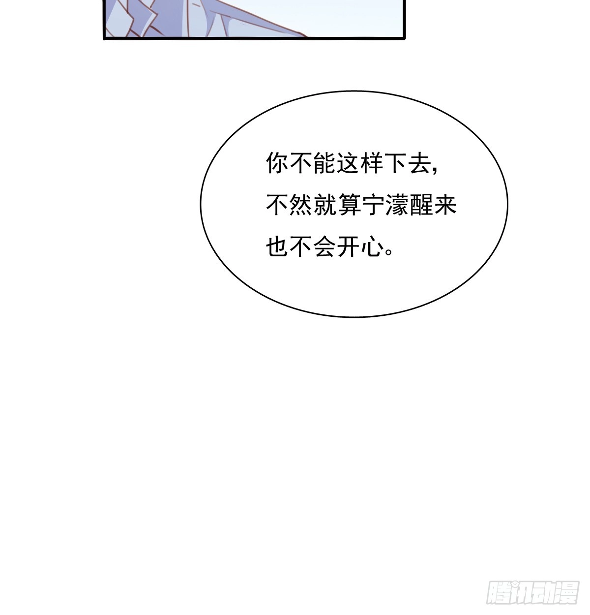 《飞越千山来爱你》我要等她醒来 第16页
