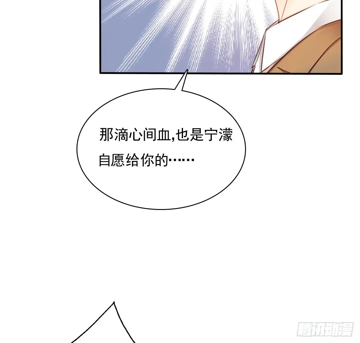《飞越千山来爱你》我要等她醒来 第66页