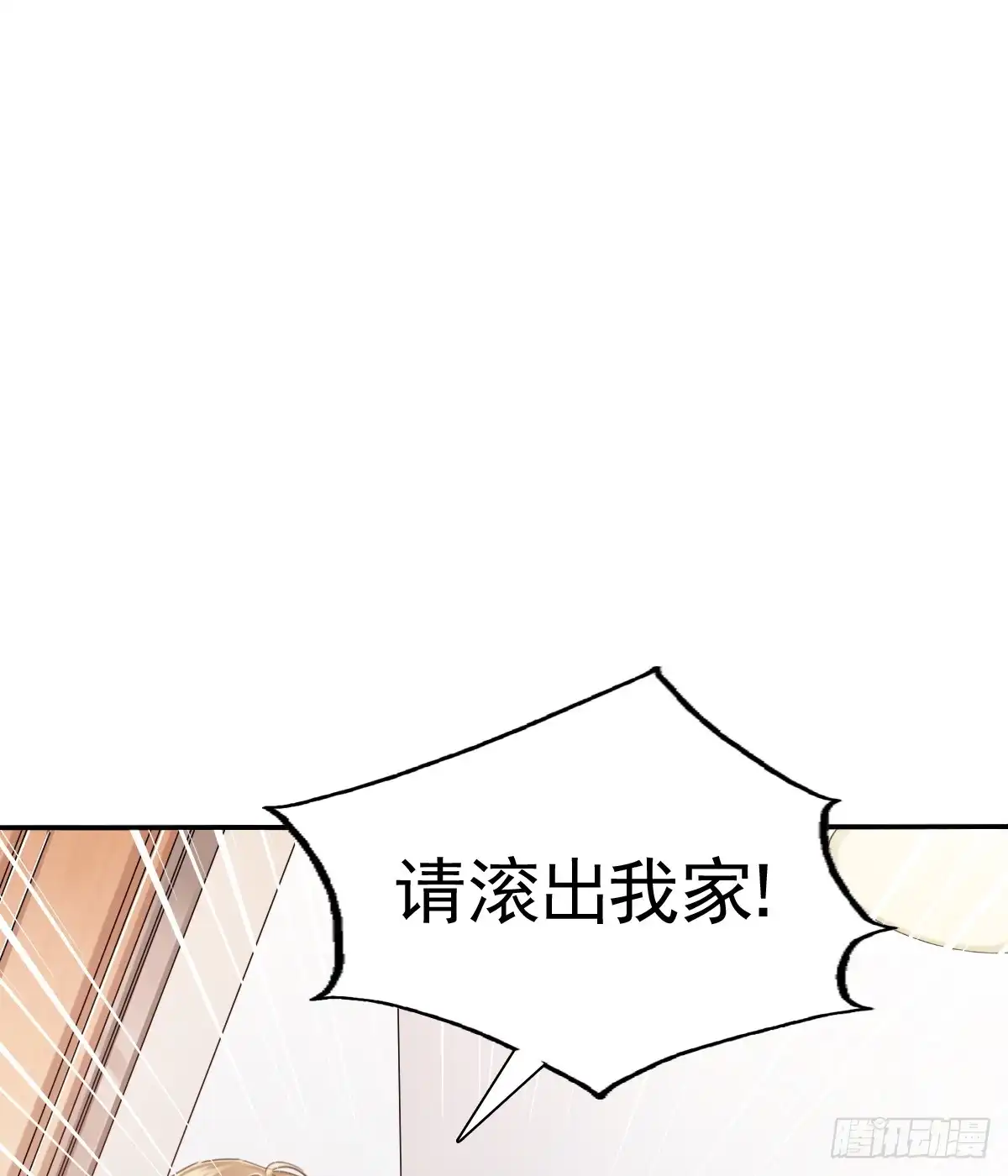 《飞越千山来爱你》请滚出我家 第59页
