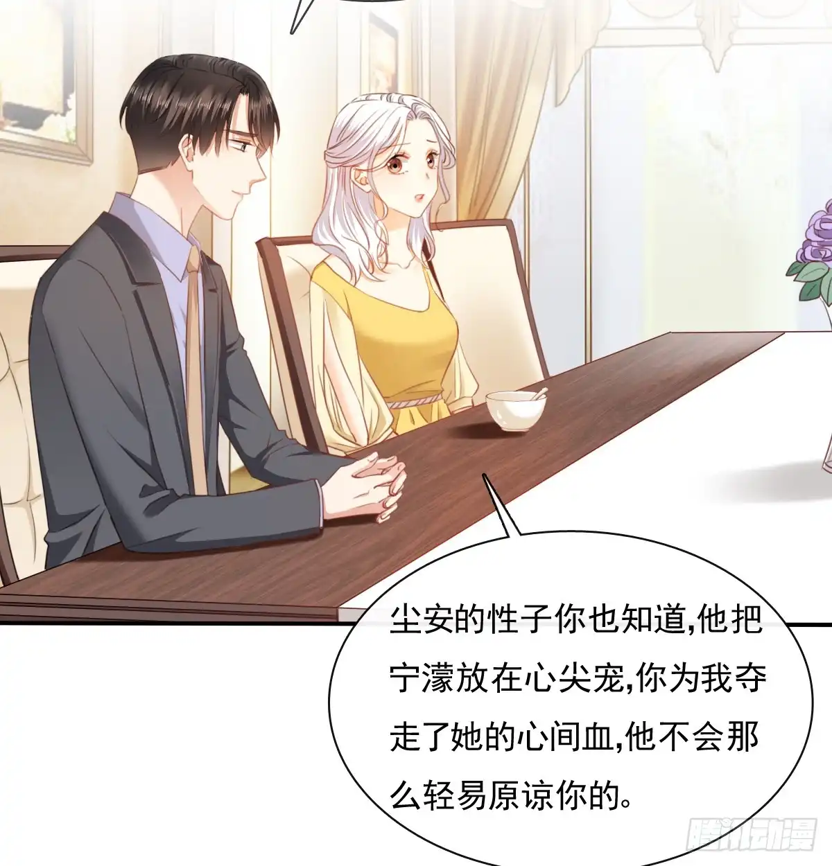 《飞越千山来爱你》请滚出我家 第7页