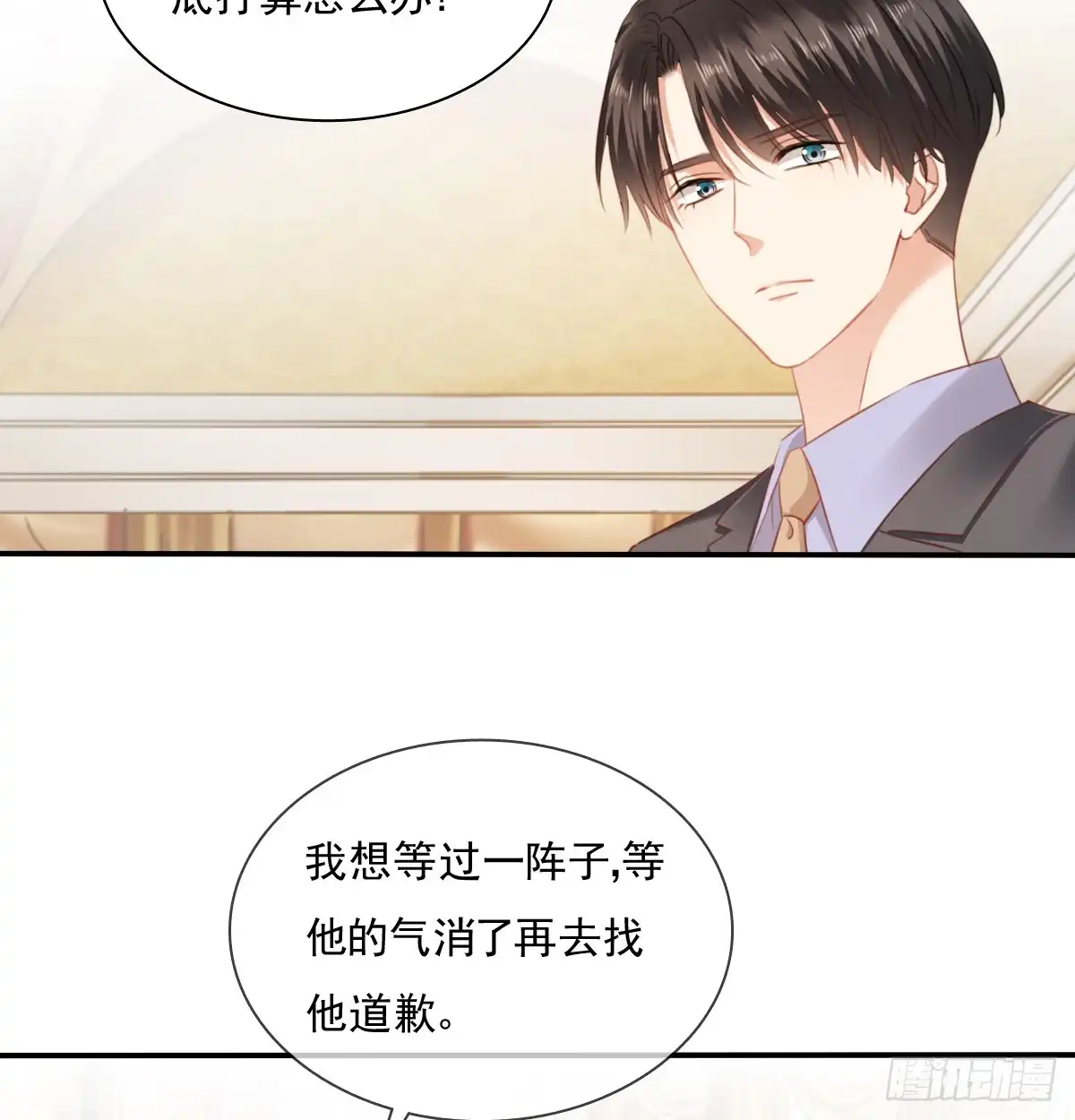 《飞越千山来爱你》请滚出我家 第6页
