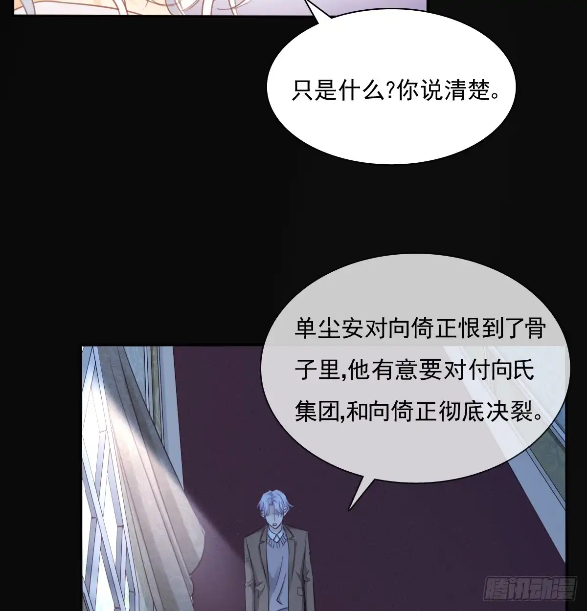 《飞越千山来爱你》请滚出我家 第11页