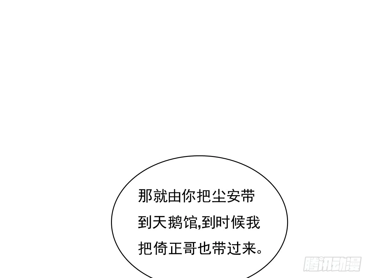 《飞越千山来爱你》不好意思，我们不熟 第22页