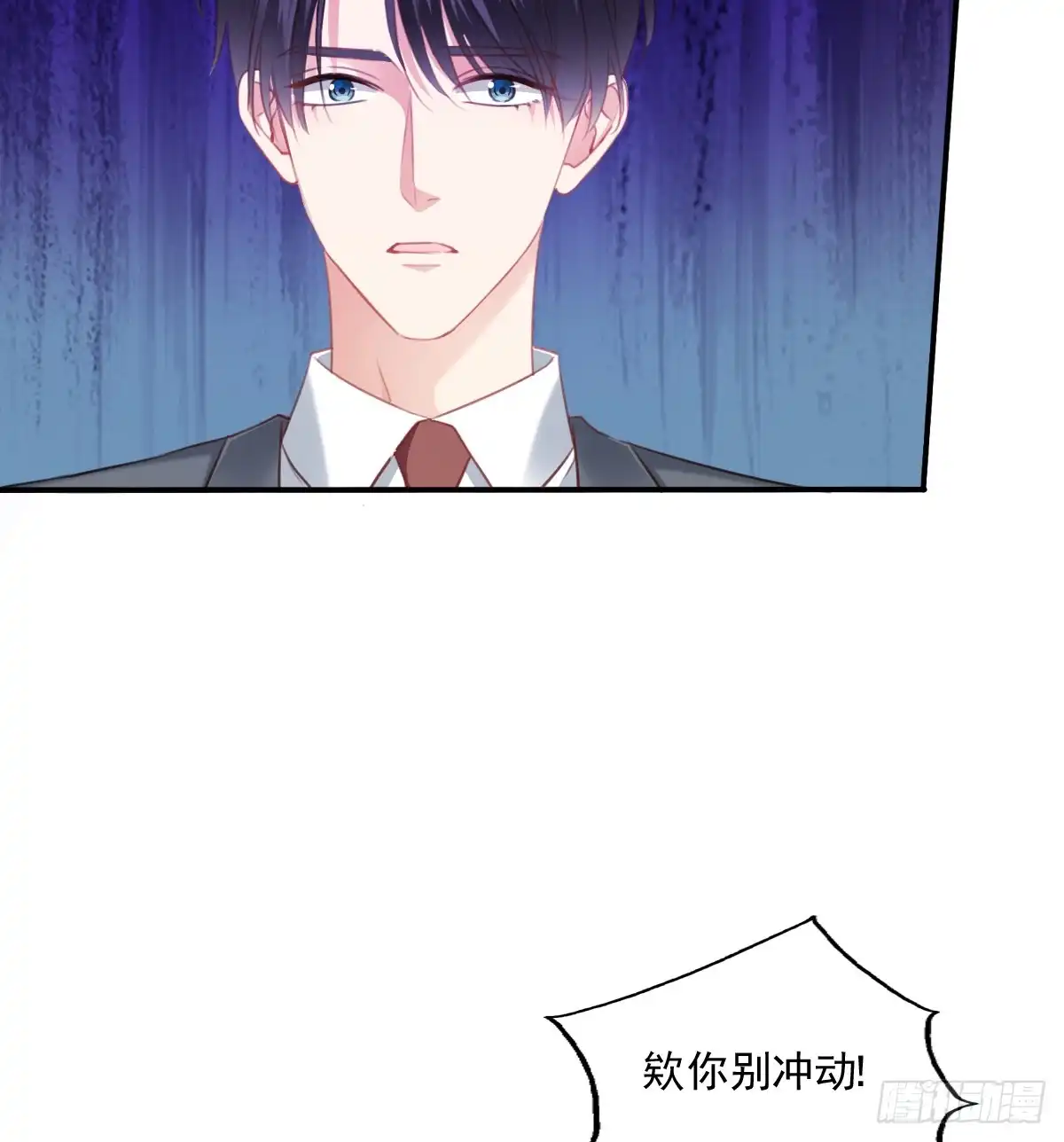 《飞越千山来爱你》不好意思，我们不熟 第36页