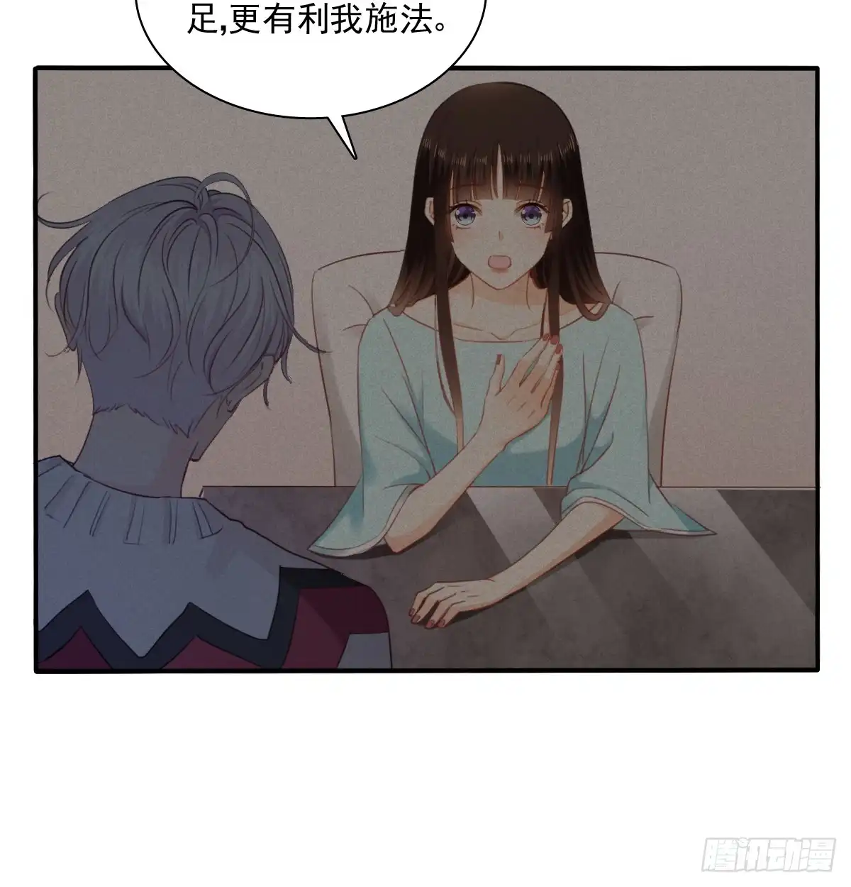 《飞越千山来爱你》不好意思，我们不熟 第24页