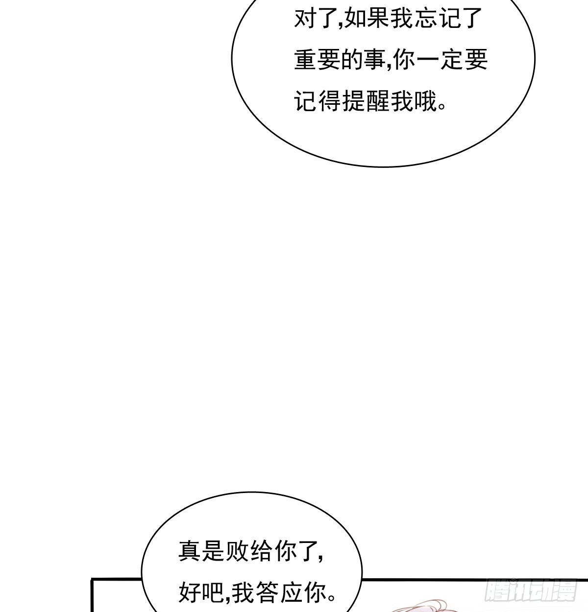 《飞越千山来爱你》不好意思，我们不熟 第15页