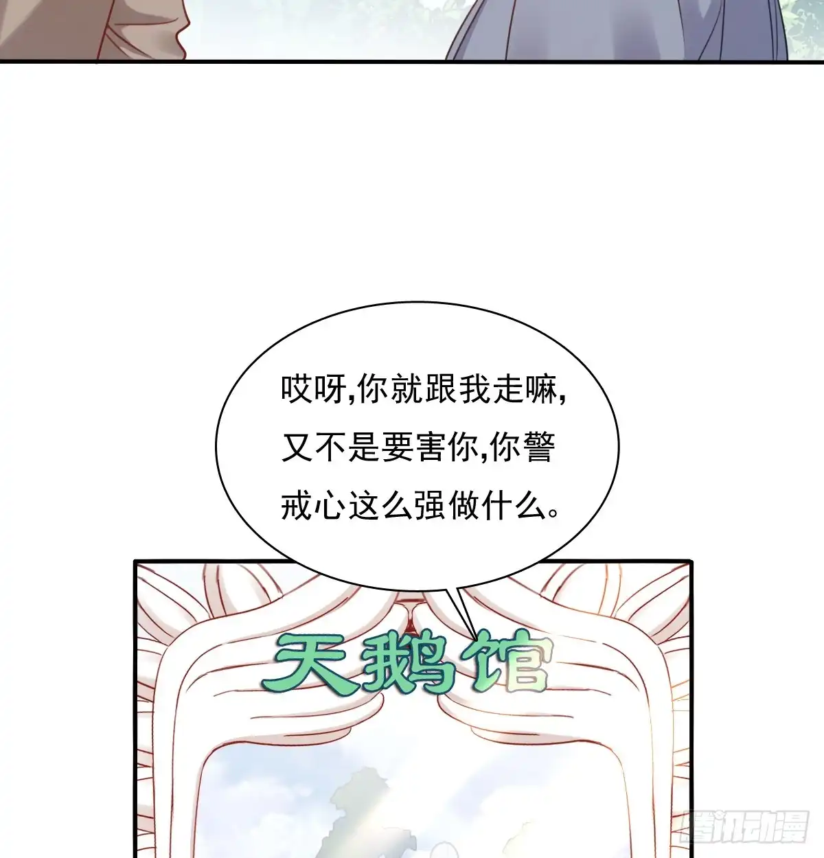 《飞越千山来爱你》不好意思，我们不熟 第26页