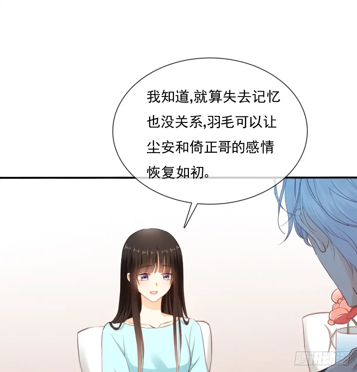 《飞越千山来爱你》不好意思，我们不熟 第11页