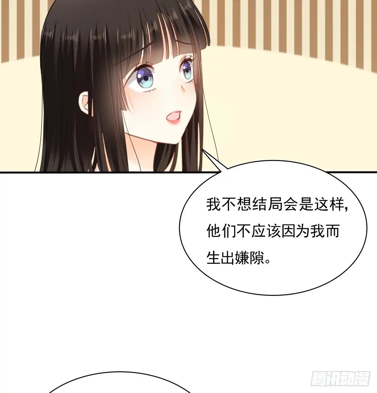 《飞越千山来爱你》不好意思，我们不熟 第7页