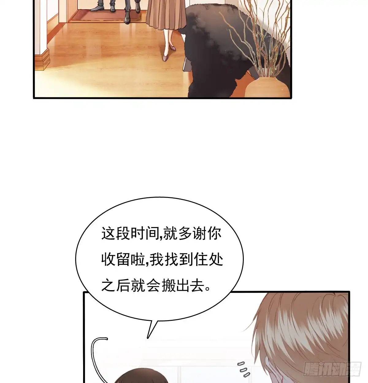 《飞越千山来爱你》我没有理由骗你 第14页