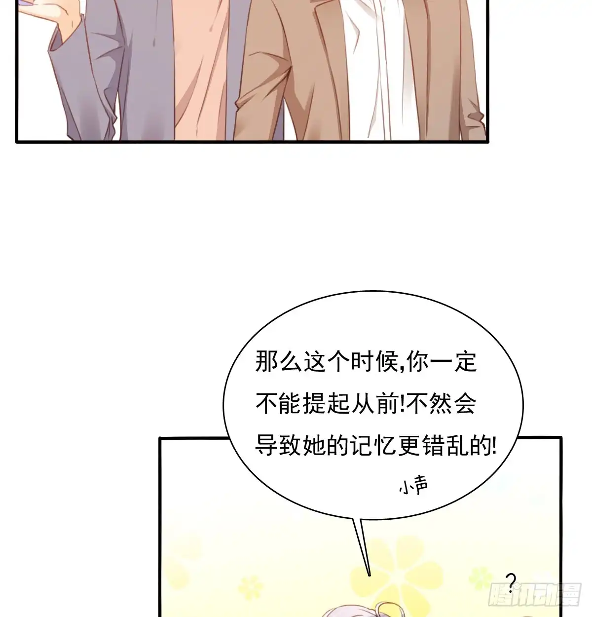 《飞越千山来爱你》我没有理由骗你 第18页