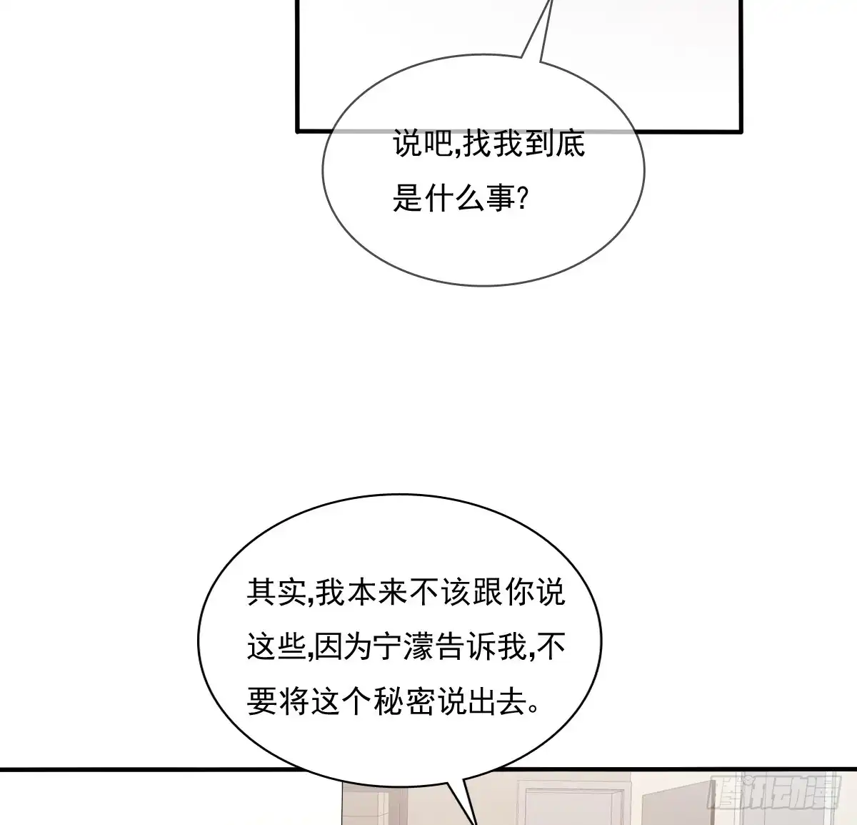 《飞越千山来爱你》找回记忆 第52页