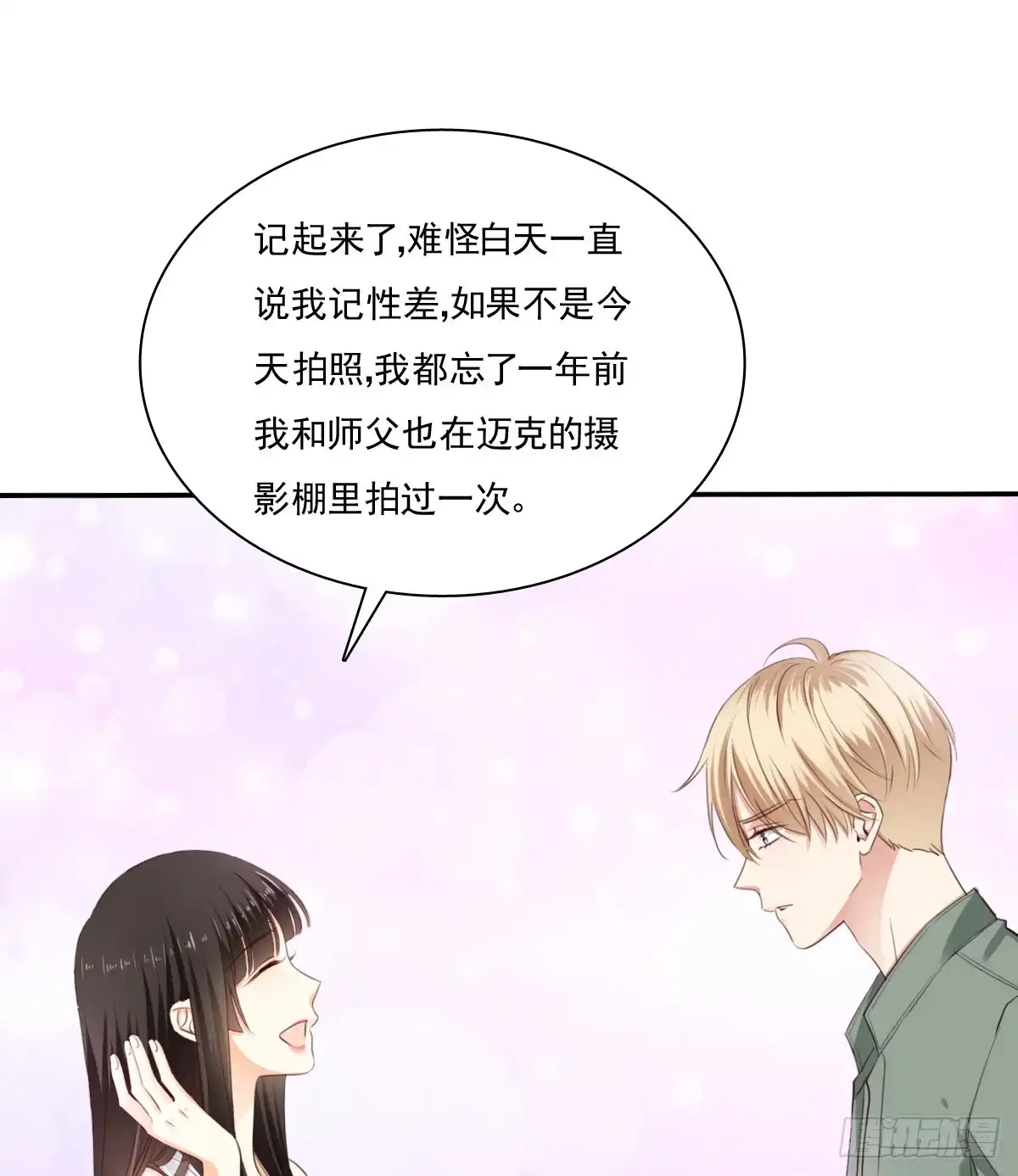 《飞越千山来爱你》找回记忆 第31页