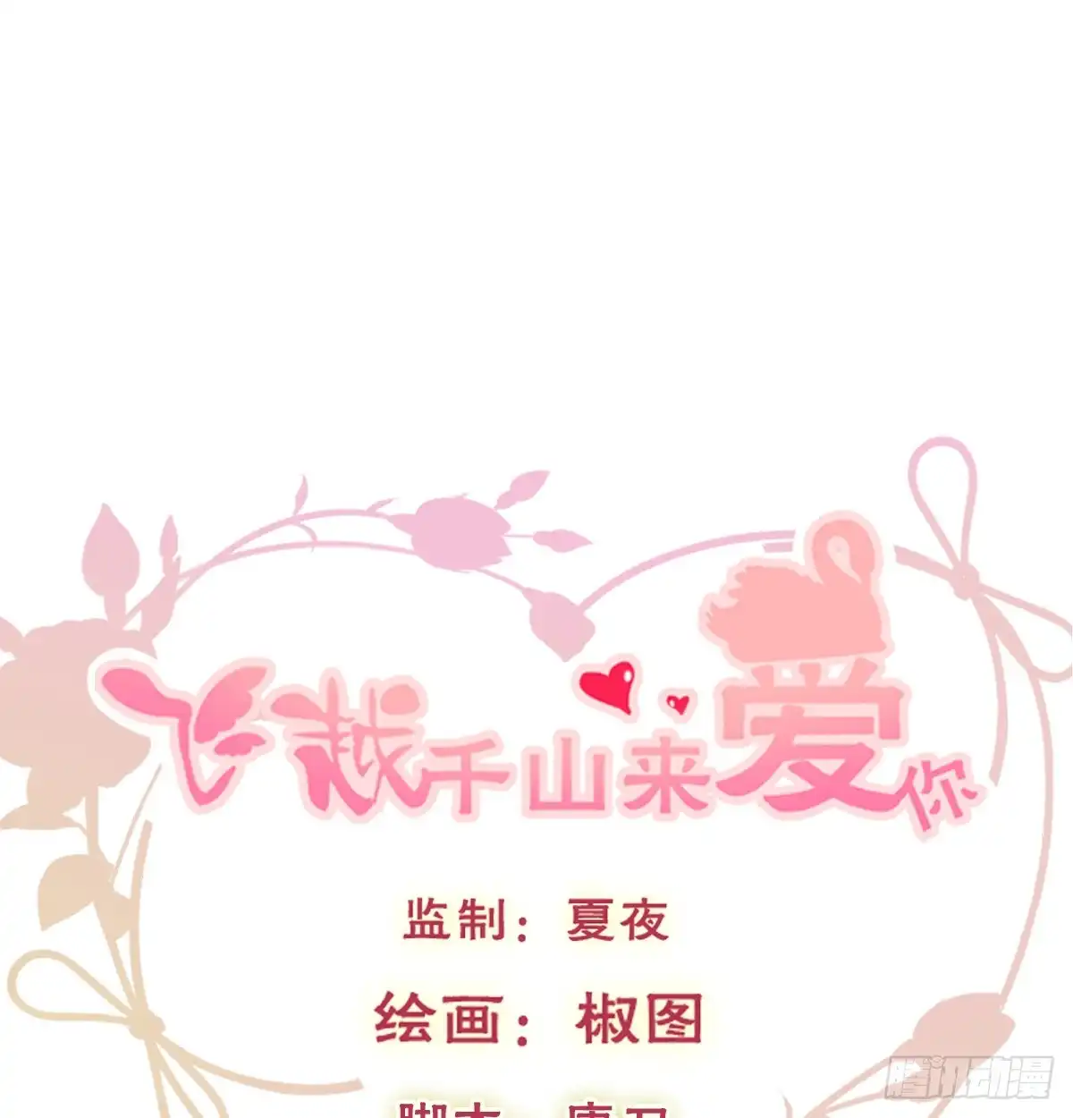 《飞越千山来爱你》找回记忆 第1页