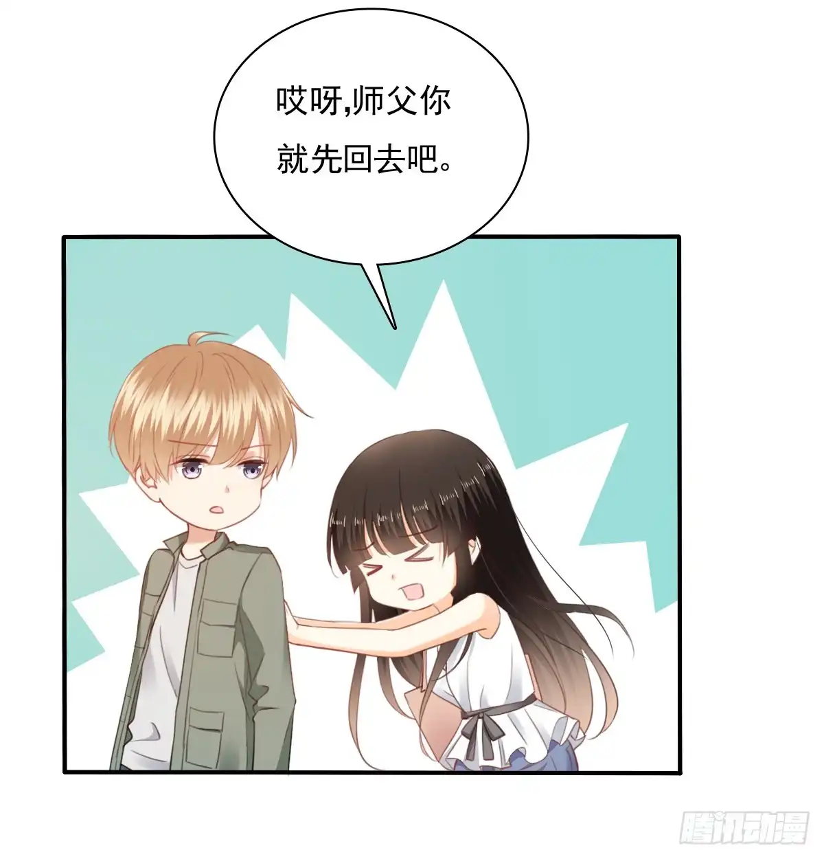 《飞越千山来爱你》找回记忆 第37页