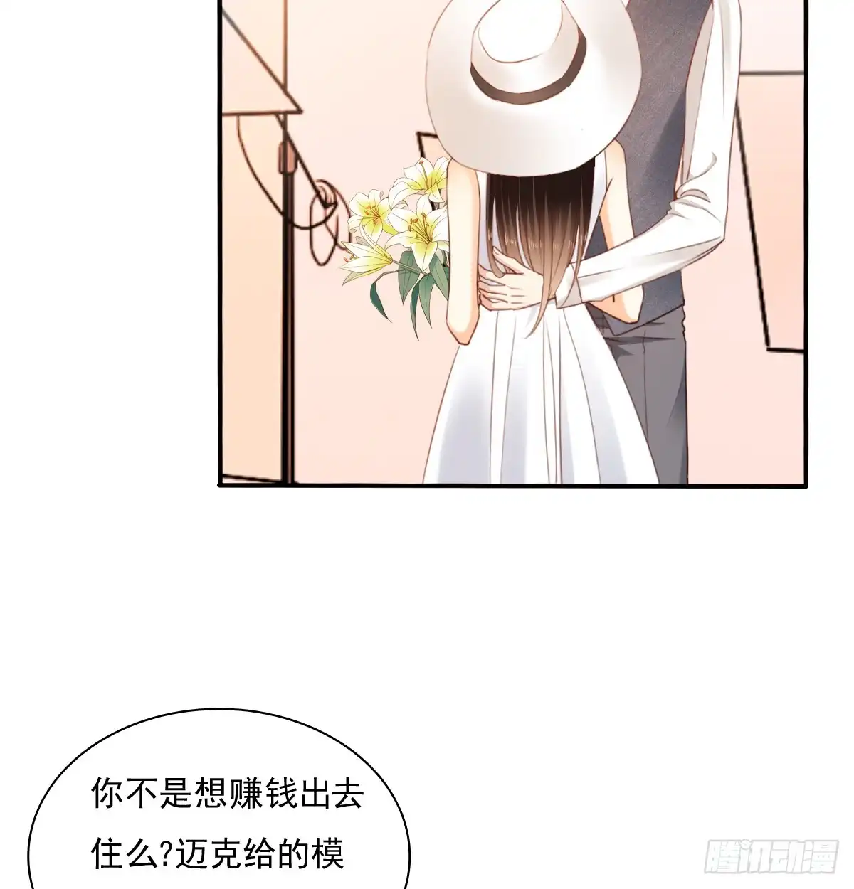 《飞越千山来爱你》找回记忆 第7页