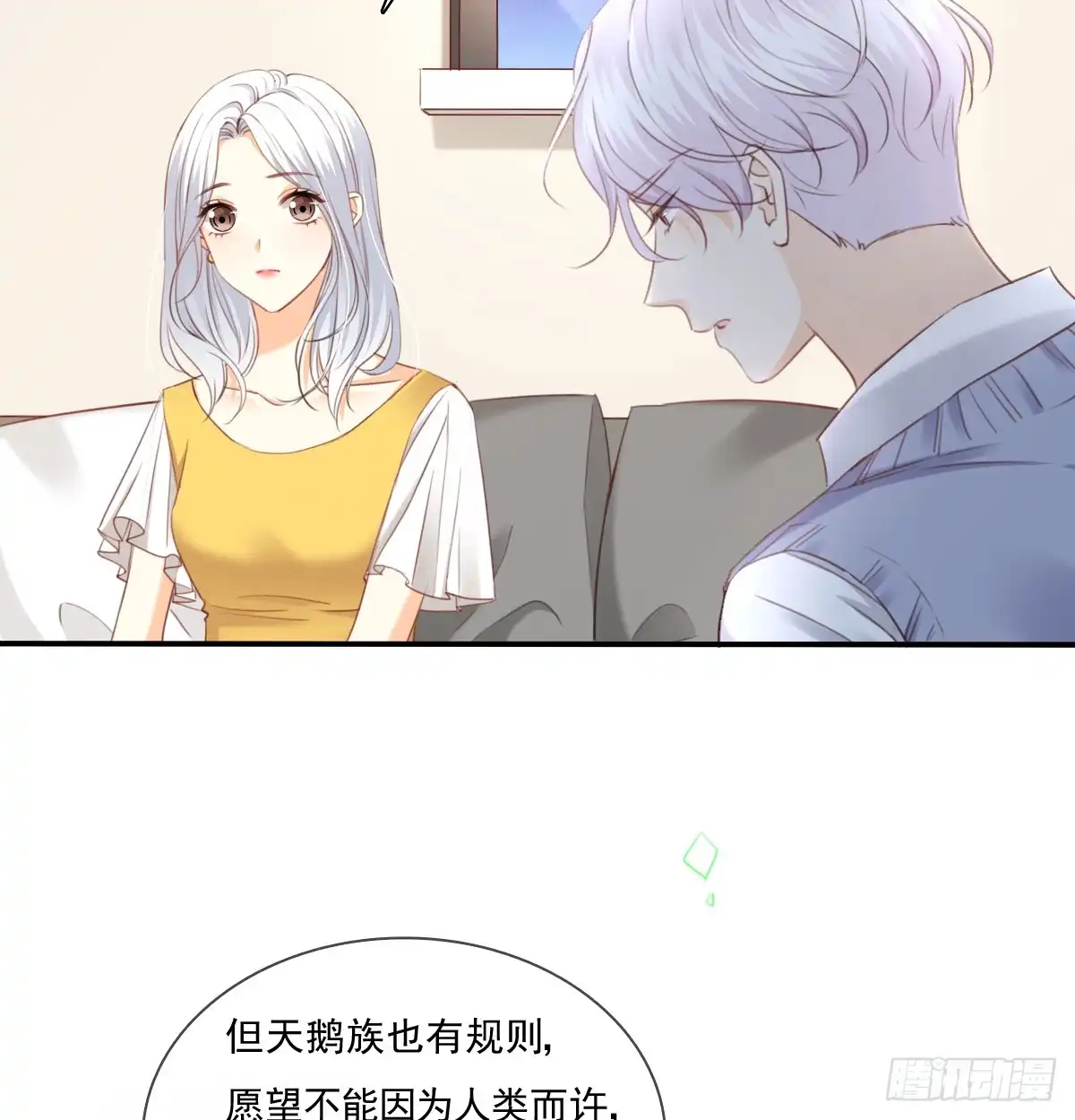 《飞越千山来爱你》我打算搬出去 第5页