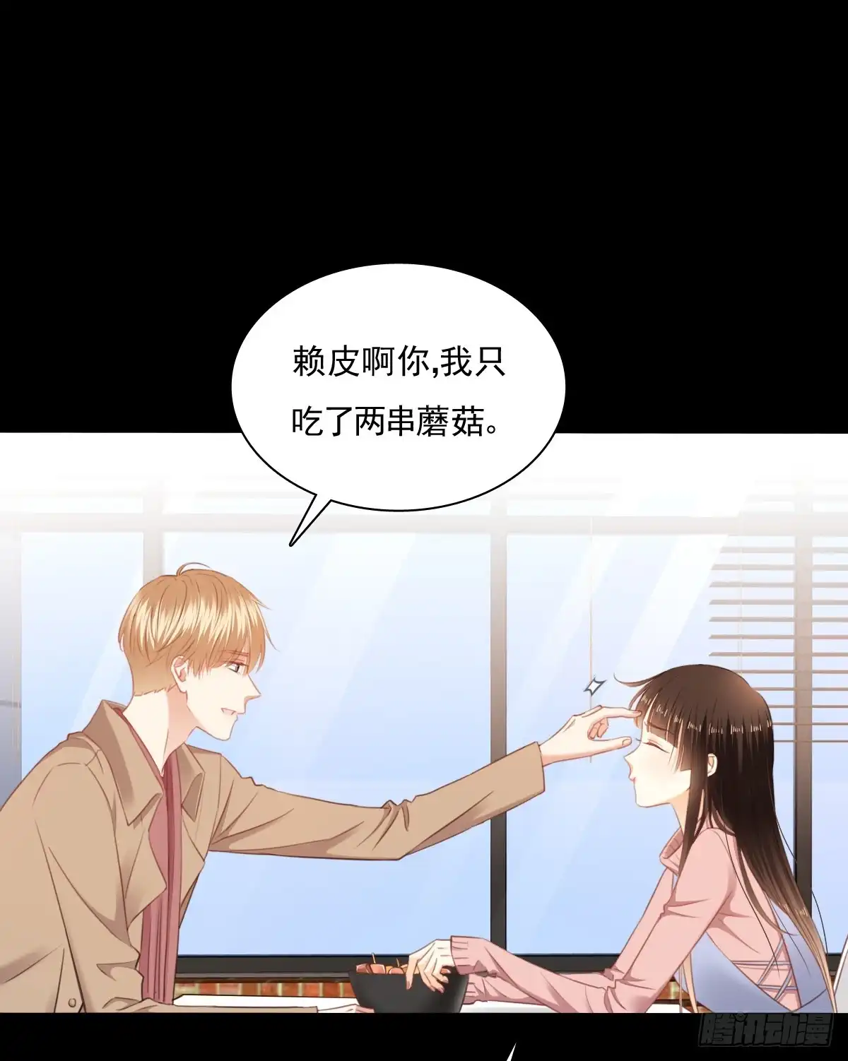 《飞越千山来爱你》我打算搬出去 第53页