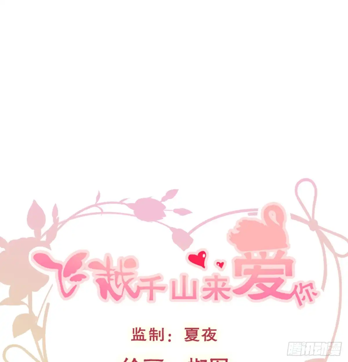 《飞越千山来爱你》我打算搬出去 第1页