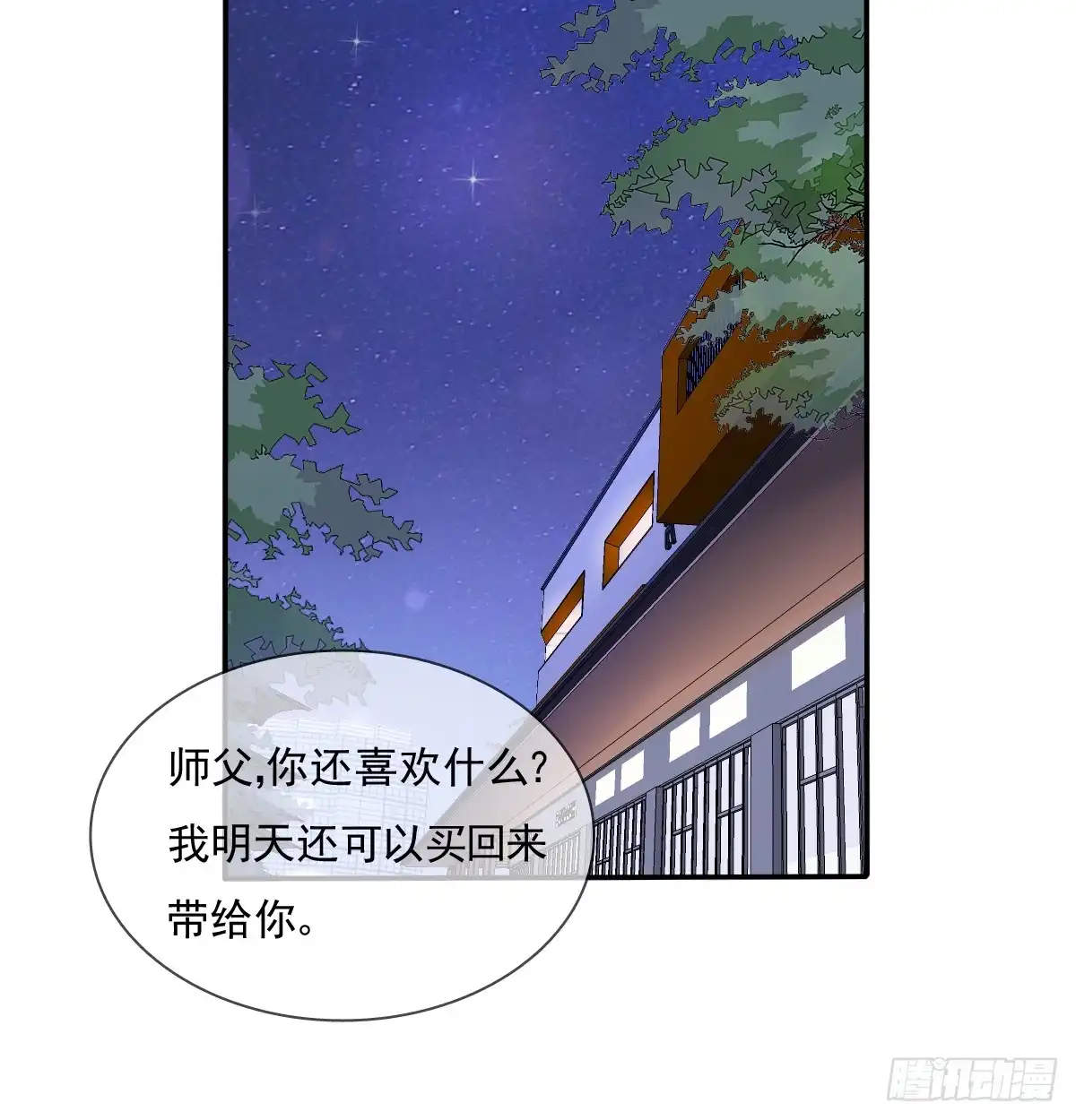 《飞越千山来爱你》我打算搬出去 第44页