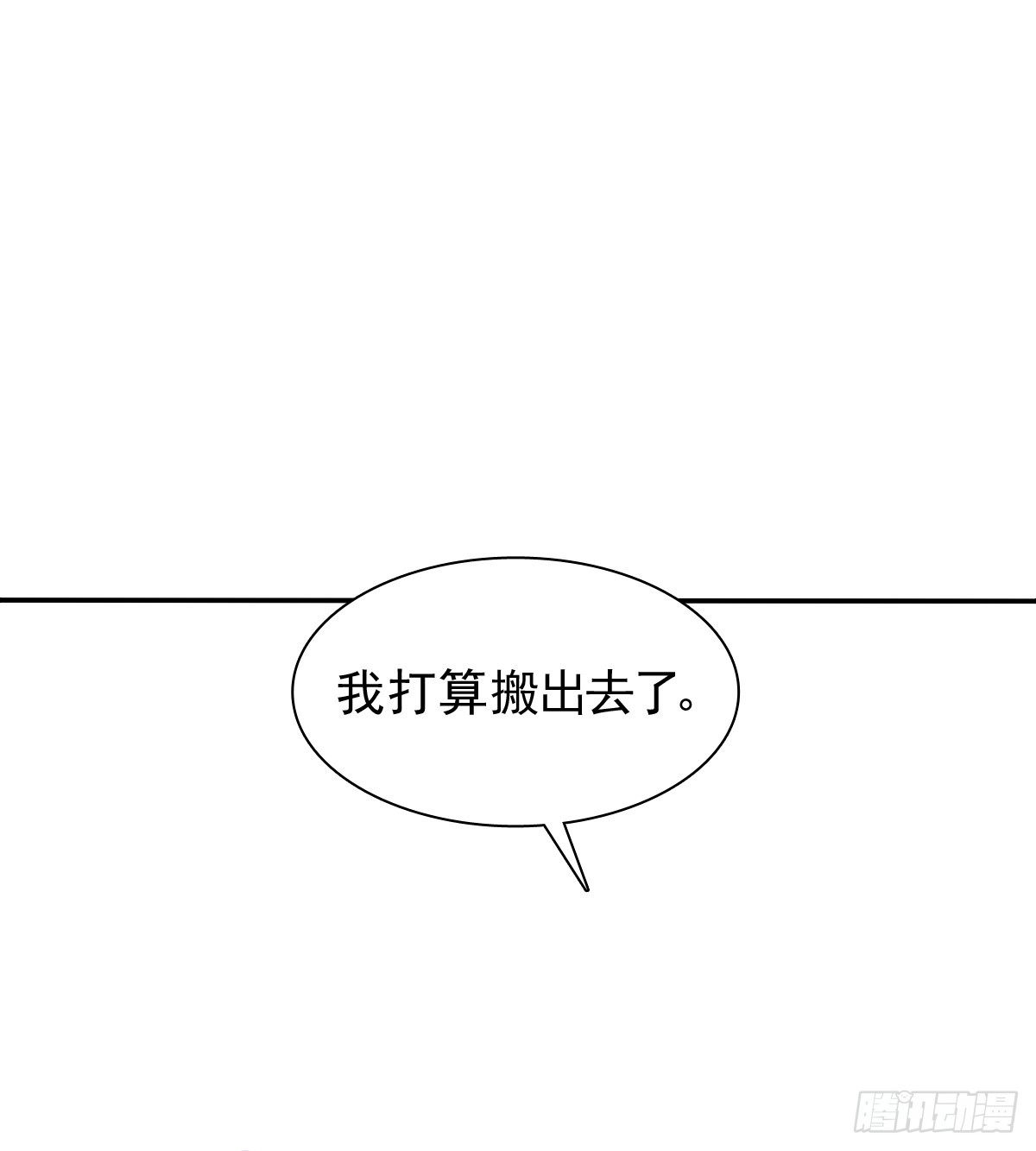 《飞越千山来爱你》我打算搬出去 第60页