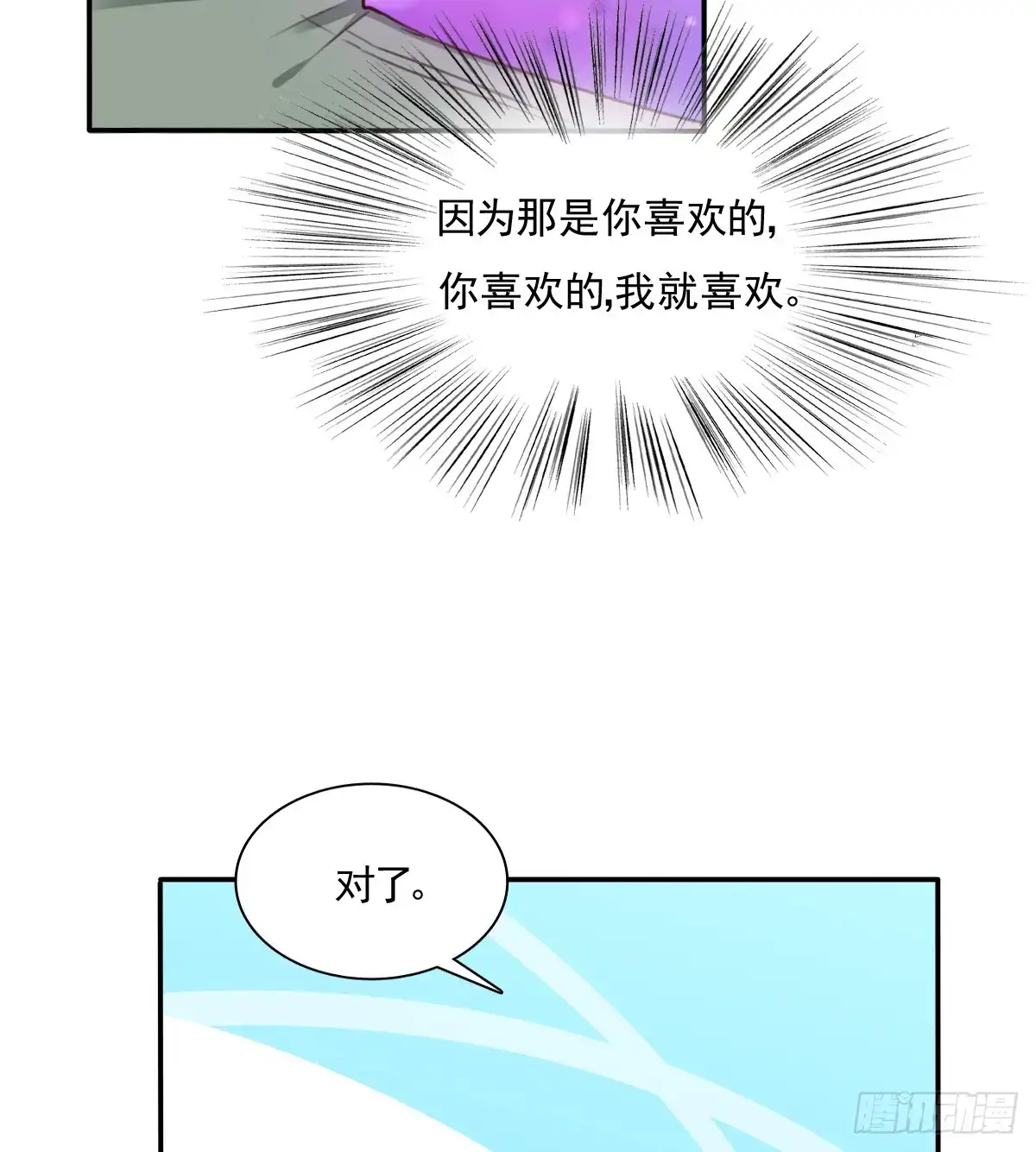 《飞越千山来爱你》我打算搬出去 第58页