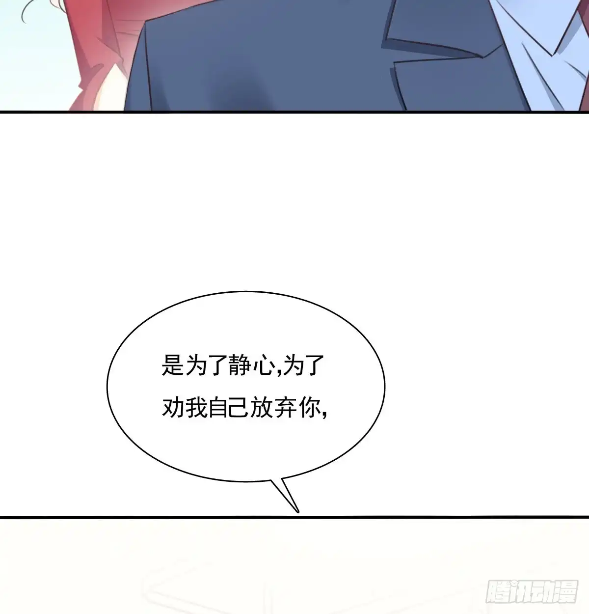 《飞越千山来爱你》我们来日方长 第21页