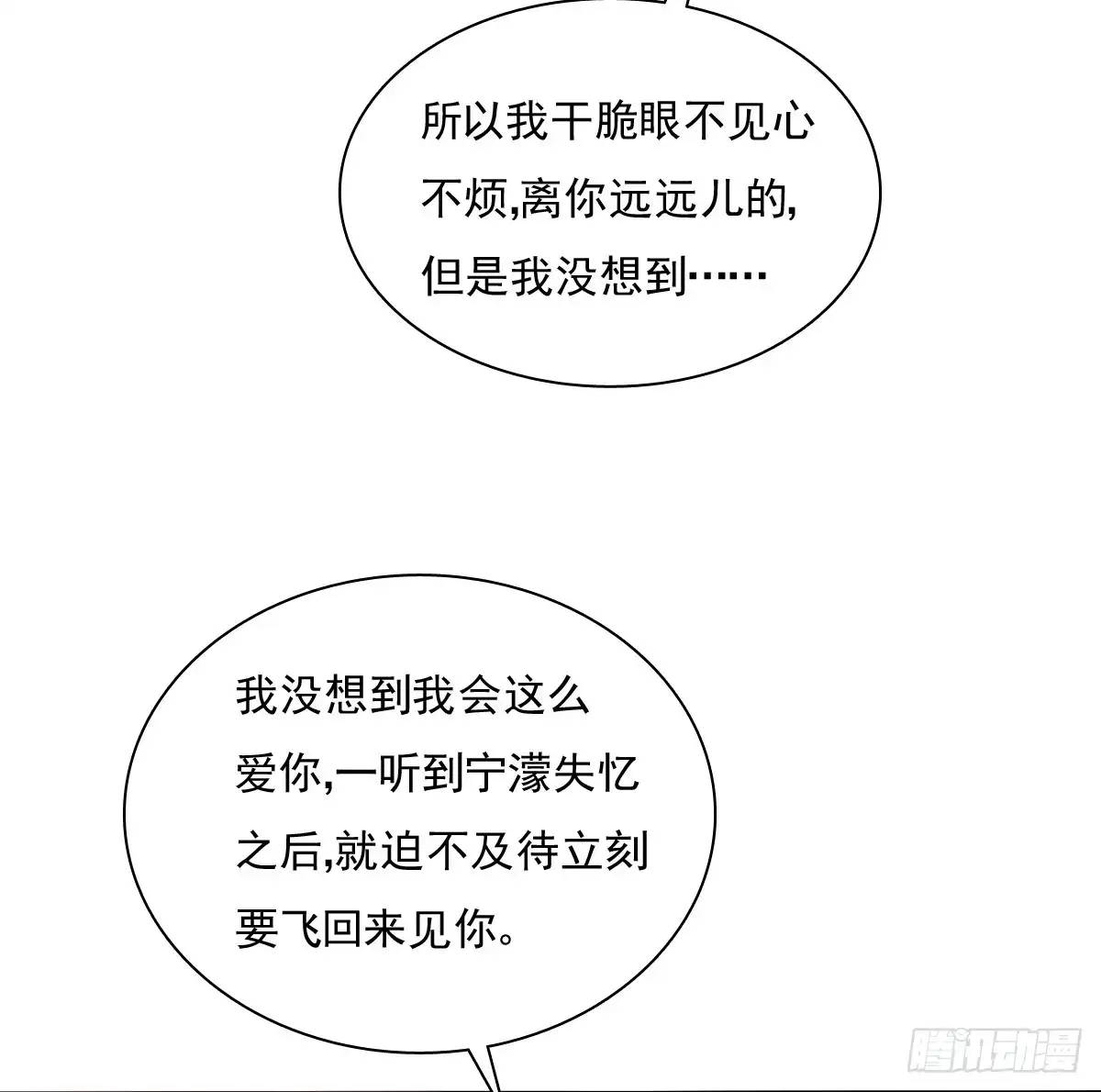 《飞越千山来爱你》我们来日方长 第23页