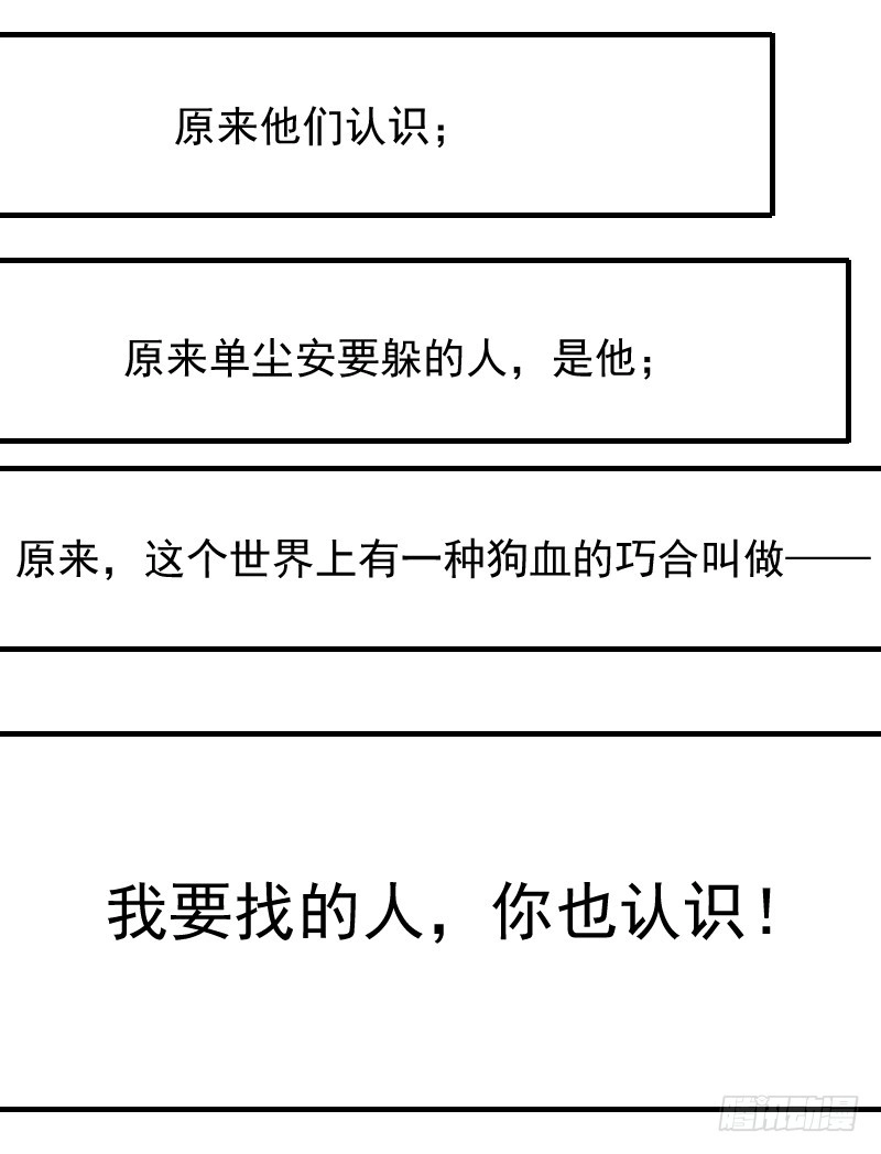 《飞越千山来爱你》我好像看到他了 第52页